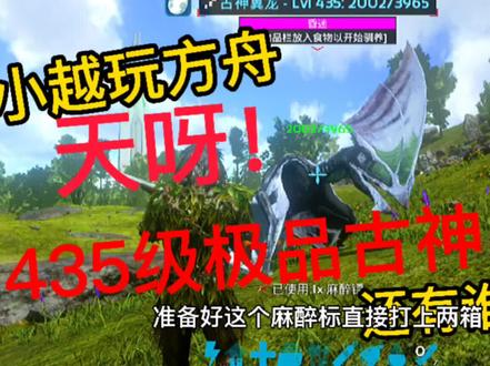 方舟生存进化手游天呀!居然发现435级极品古神翼龙我就我还有谁