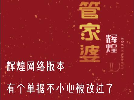 操作日志主界面中会记录各操作人员使用各功能的时间及动作。由于操作日志数据量具大,为了保证系统的正常运行,我们会将操作保留天数的操作日志删除,默认天数为90天。#管家婆软件 #管家婆辉煌版