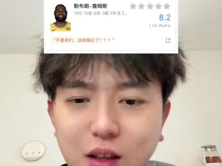 湖人主场不敌马刺无缘四强!
#虎扑评分常规赛湖人对战马刺 #湖人vs马刺