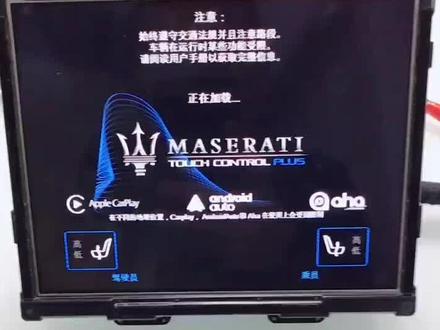 玛莎拉蒂莱万特汉化方法#汽车音响维修 #导航维修 #汽车音响