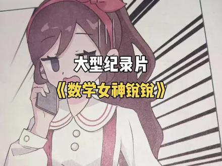 真就拿00后当日本人整是吧 #教材 #爱数学 #锐锐