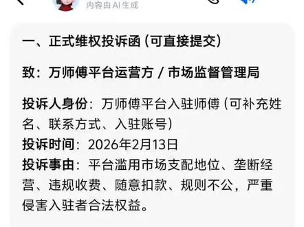 #万师傅 豆包都看不惯老万。大家集合维权