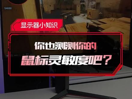 测测你的鼠标灵敏度?#鼠标 #电竞鼠标 #罗技 #g102 #鼠标灵敏度 #测试 #电脑