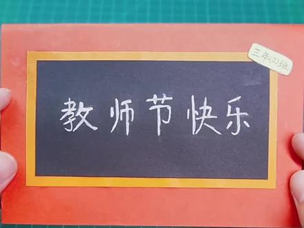教师节快到了,送给老师们一个“彩虹教室”贺卡!#教师节 #教师节贺卡