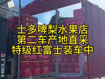 #苹果 #年货 产地直达红富士反馈非常好,第二车继续安排上,年廿八到货