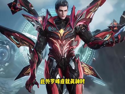 罗峰的幽海分身明明强的离谱,为啥罗峰在成为真神后却抛弃了它?#国产动漫 #国产之光