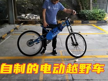 自制的电动越野车,说再见前的测试 #电动车 #猪坚强 #DIY #自制 #山地车