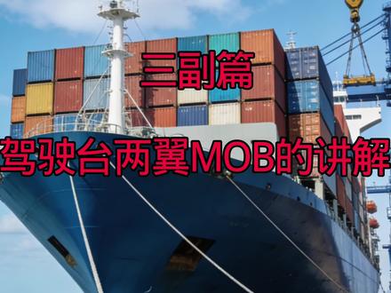 #航海#海员 邀请我们三哥登场 接下来也会分享三副的知识 喜欢的朋友关注一下 另外昨天拍摄的电子海图如何静音 只是跟大家讲如何操作这个菜单 不推介大家静音 属于缺陷项目