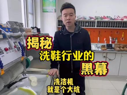 洗鞋行业你不知道的事情,选择比努力重要#洗鞋店 #洗鞋@尊品皮具护理洗护修