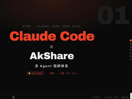 Claude Code多Agent投研体系搭建 #claude #claudecode #ai新星计划