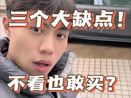 你们觉得领克03有什么缺点#领克03 #领克