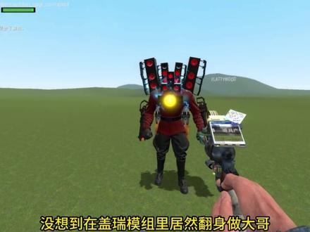 泰坦音响人:原版我唯唯诺诺,同人我重拳出击