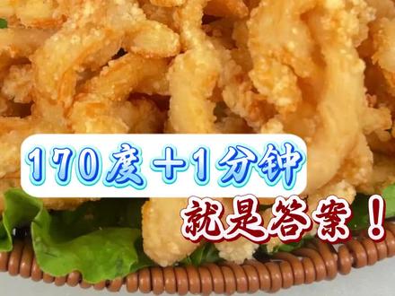 炸鸡柳油温控制很重要#炸鸡柳 #抖音美食教程 #摆摊创业 #小吃技术 #教你做美食