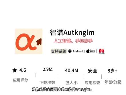 《花牛宝库》智谱开源AutoGLM模型最新下载教程#智谱开源autoglm #智谱开源 #AutoGLM模型 #autoglm下载
