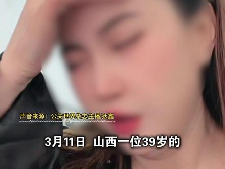 39岁网红“王炸姐”直播猝死离世,头痛求救仅10分钟后死亡。#熬夜 #直播 #带货