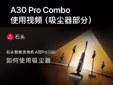 A30ProCombo吸尘器维护视频