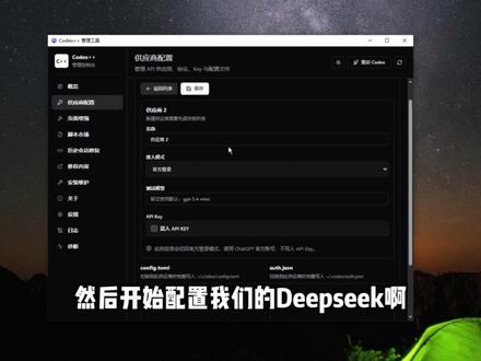 Codex配置Deepseekv4教程 3分钟搞定,赶紧续 #codex #codex安装 #ai教程技巧
