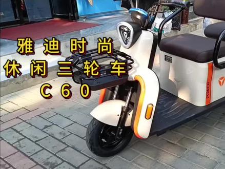 #雅迪电动车 #电动车 #本地 #咸阳雅迪彩虹一路店 #大西安雅迪 @西安雅迪电动车