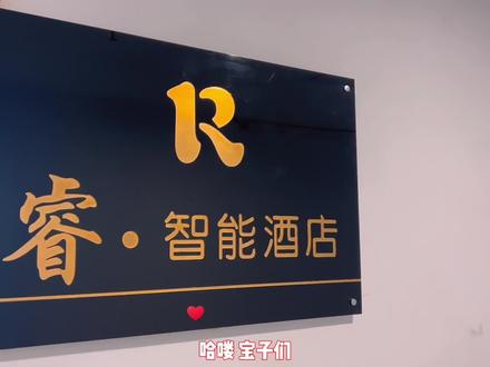 期待新老顾客入住哦#好店推荐