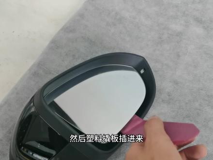 ID3后视镜片快速拆卸方法#撸车日常