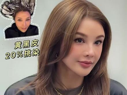 抄公式:黄黑皮+挑染=辣妹 #剪发前vs剪发后 #美发日常vlog #让你满意走出理发店 #女生发型改造