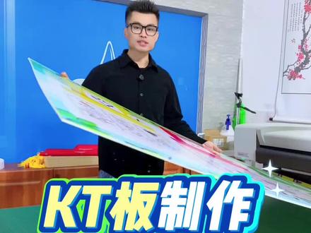 原来KT板是这样做的。漳州广告设计、制作、安装,一站式服务。#KT板#kt板制作 #kt板定制 #广告物料#漳州广告