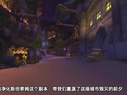 #魔兽 #魔兽世界怀旧服 #魔兽世界 #魔兽争霸3 #暴雪游戏