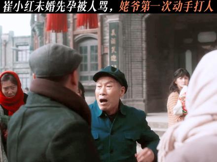 姥爷第一次动手打人! #电视剧老舅
