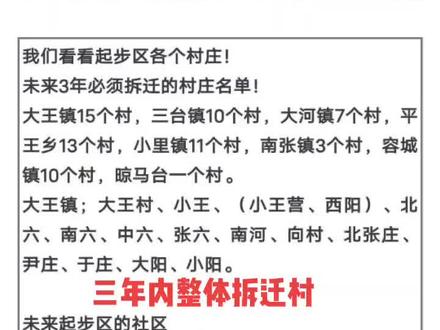 祝福雄安老乡早日拆迁!安居乐业