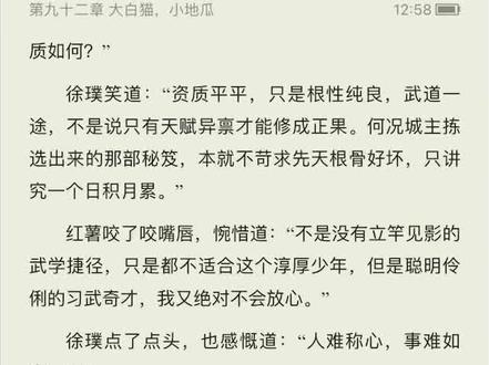 蟒袍骑龙袍,赏个小地瓜#雪中悍刀行 #推荐小说 #徐凤年