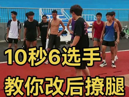 什么是后撩,什么是折叠?#体育生 #日常训练 #体育单招