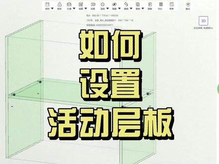 如何设置活动层板#活动层板 #设计 #全屋定制 #衣柜