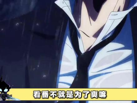 看番不就是为了爽,盘点2018-2025年评分最高龙傲天爽番 #我独自升级 #想要成为影之实力者 #动漫 #抖音精选 #青年创作者成长计划