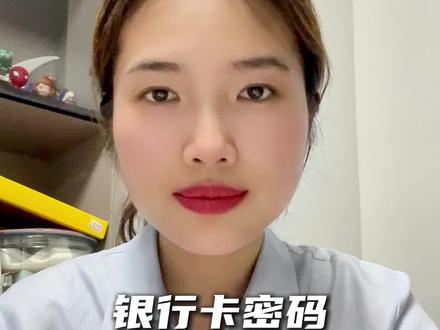 银行卡密码锁住了怎么办?#银行 #干货分享 #银行卡