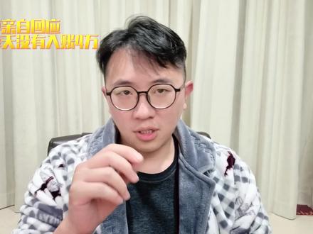 邓兆尊亲自回应,自己每天没有入账4万,自己每天还在辛苦工作 #邓兆尊 #香港 #创业 #躺平