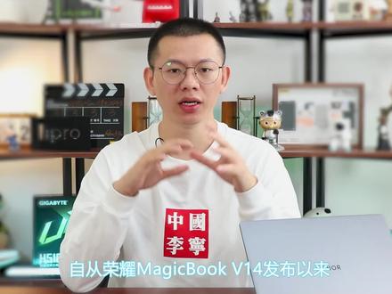 如何评价荣耀MagicBook V 14?笔记本多个触控屏值不值得买 #笔记本电脑 #轻薄本 #荣耀笔记本