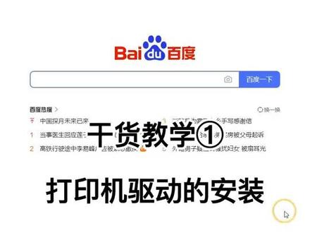 #电脑知识打印机驱动的安装方法教程