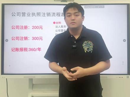 公司营业执照注销流程超详细。#公司营业执照注销 #公司注销 #公司注销流程 #公司注销账务处理 #公司注销费用