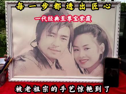 你知道非遗影砂画吗,又被传统手艺惊艳到了,妹妹用一把沙子耗时上百个小时,在一张白纸上画像,看到最后我震惊了,这才是中华奢侈品,老祖宗的审美果然是顶级的......#民间手艺#高手在民间#至尊宝与紫霞仙子#周星驰#紫霞仙
