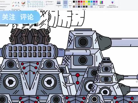 坦克世界动画:用电脑自带绘图软件画卡尔44