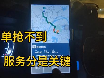 武汉跑滴滴!预约单抢单机制改后根本抢不到!搞服务分#滴滴出行 #滴滴车主 #上热门视频