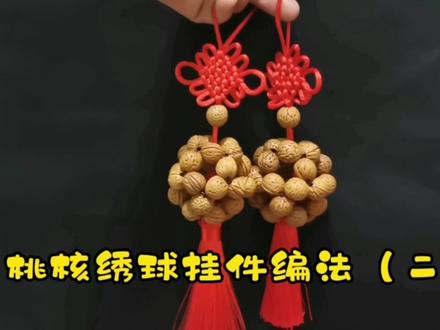 这样的山桃核绣球挂件你喜欢编吗?喜欢的学起来#编绳教程 #桃核 #桃核手串 #汽车山桃核挂件编法
