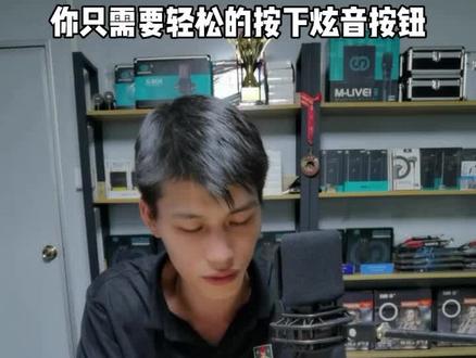 音响师阿发带你了解更多直播设备的使用方法!关注我让直播变得更加简单!#直播 #网红声卡直播设备 #玩转数码