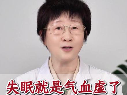 女性的失眠是很可能是气血虚了,不用过度治疗 #失眠 #气血虚#中医科普 #养生 #烦躁