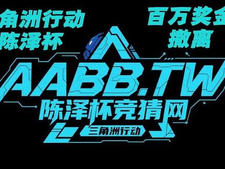 陈泽杯决赛名单 陈泽杯12月12日决赛最终名单已出,98真的太可惜了 #陈泽杯三角洲 #陈泽杯 #陈泽三角洲行动决赛#三角洲行动