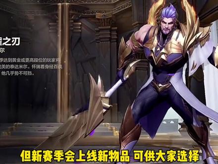 联盟手游排位币最新消息!#英雄联盟手游 #lol手游 #lol手游资讯