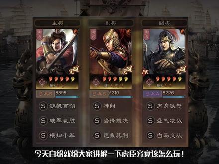 PK赛季T0队伍盘点:详解虎臣弓凭什么入榜!兵种选择是关键!