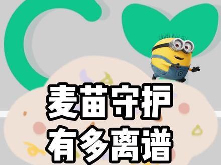 没想到这个才是王者。。。#麦苗守护 #离谱