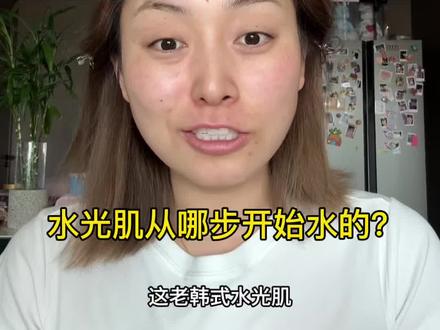 怎么画着画着就水了呢? #女生#化妆#新手化妆#水光肌