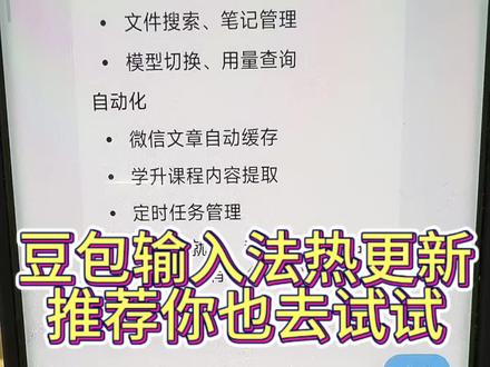 豆包输入法热更新之 —— 语音指令#豆包输入法 #语音输入 #软件更新